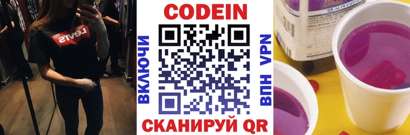 Кодеин напиток Lean (лин)  где можно купить   Фрязино 